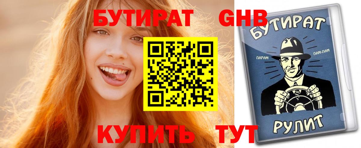 Бутират оксана Ставрополь