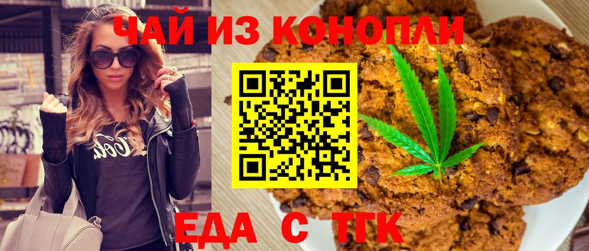 Ставрополь  Еда ТГК марихуана  Вход с VPN 