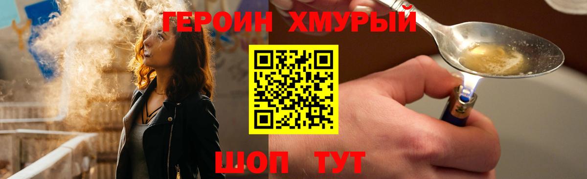 Ставрополь  ГЕРОИН VHQ  ГЕРОИН  Вход с VPN 
