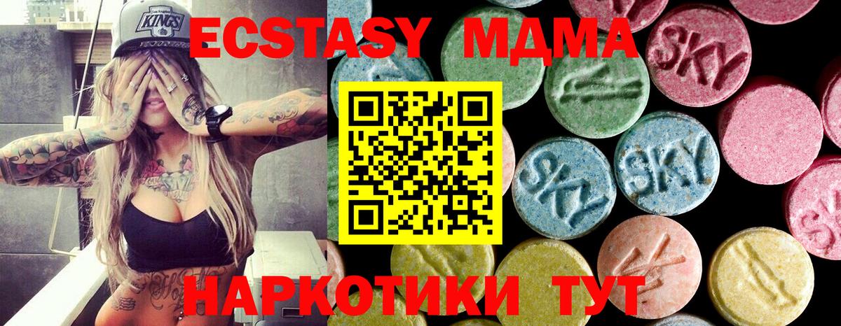 Ставрополь  МДМА кристаллы  МДМА  Вход с VPN 