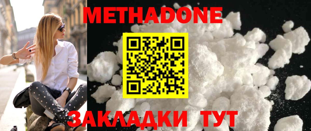 Метадон methadone  Метадон мёд  Вход с VPN  Ставрополь 