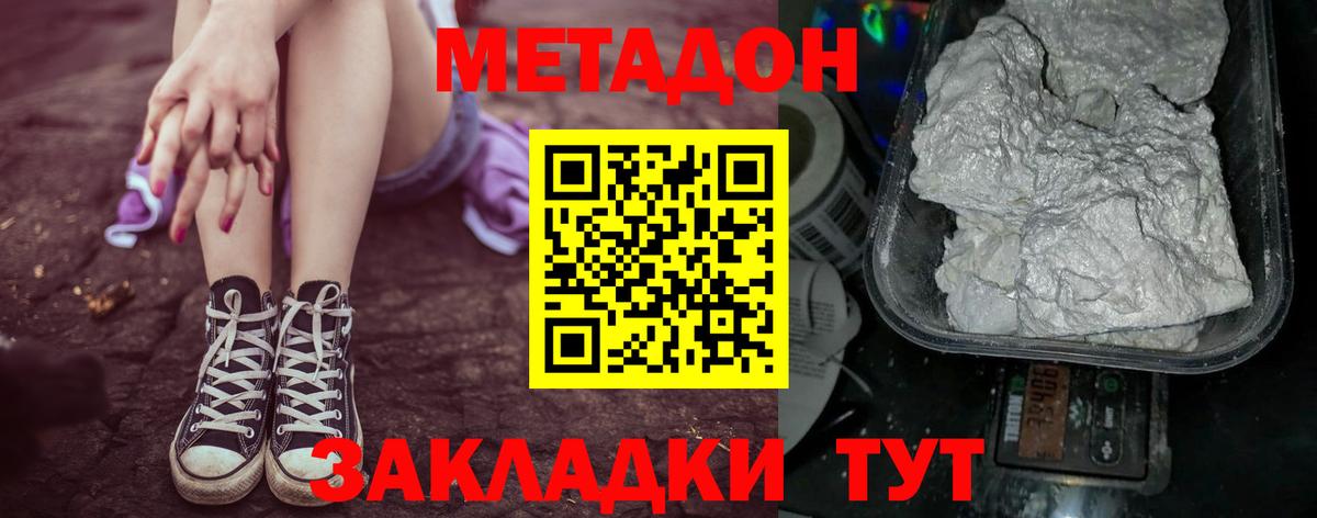 МЕТАДОН methadone Ставрополь