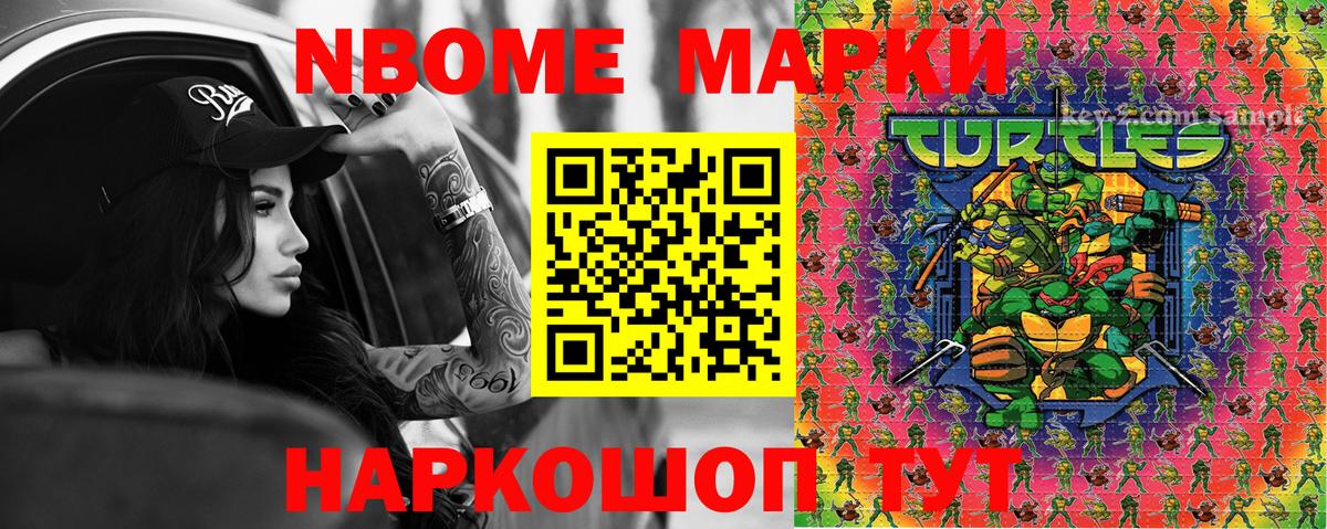 Марки N-bome 1500мкг  Марки N-bome 1500мкг  как найти закладки  Ставрополь  Вход с VPN 